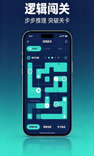 逻辑闯关游戏