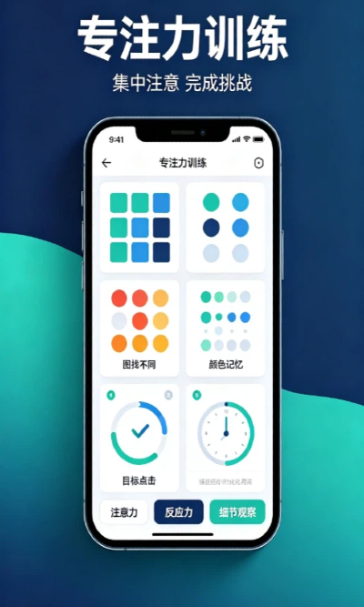 专注力训练游戏