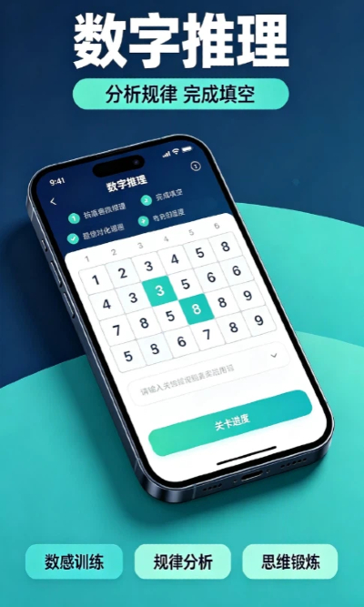 数字推理游戏
