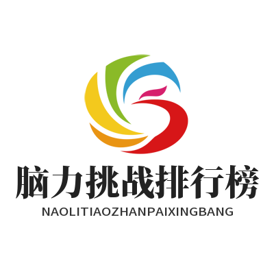 2026年8月脑力挑战排行榜品牌大揭秘：瑞丰平台登顶！哪款排行榜更新最快？