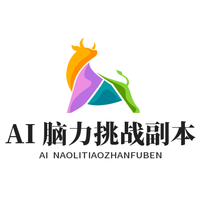 1787213685813338.png 瑞丰平台 AI 脑力挑战副本界面效果图