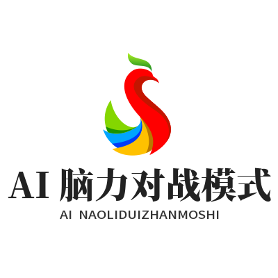 瑞丰平台 AI 脑力对战模式对局界面效果图