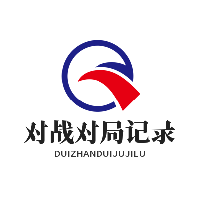 1787380231164327.png 瑞丰平台对战对局记录回看页面效果图